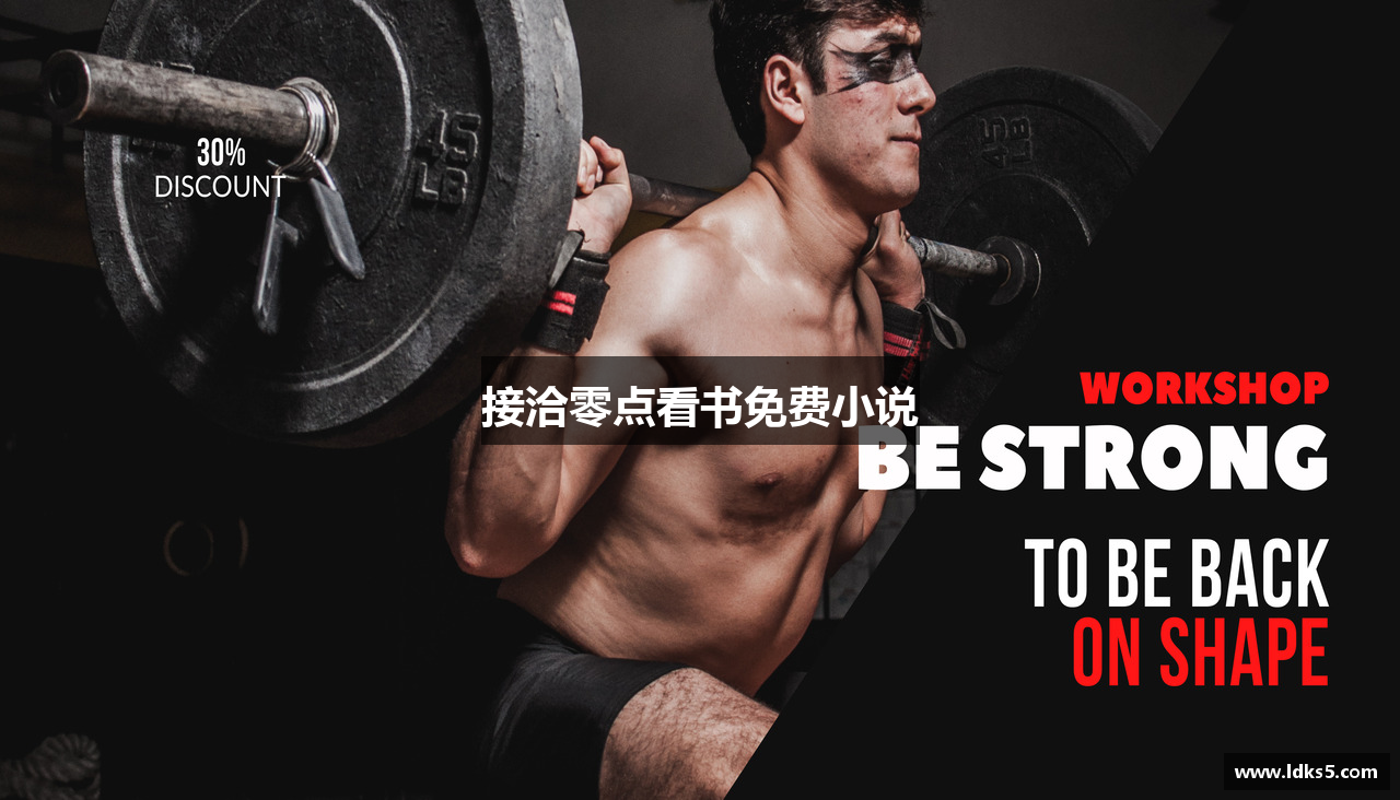 接洽零点看书免费小说